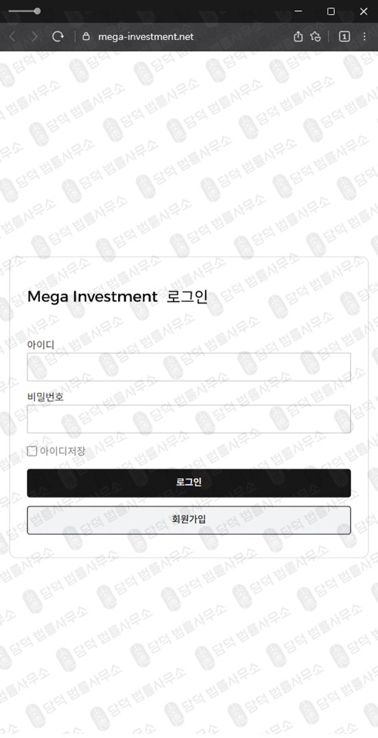 이 사진은 담덕법률사무소에서 캡쳐해둔 메가인베스트(MEGA INVESTMENT) 웹사이트 캡쳐 사진이며 URL은 mega-investment.net 입니다.