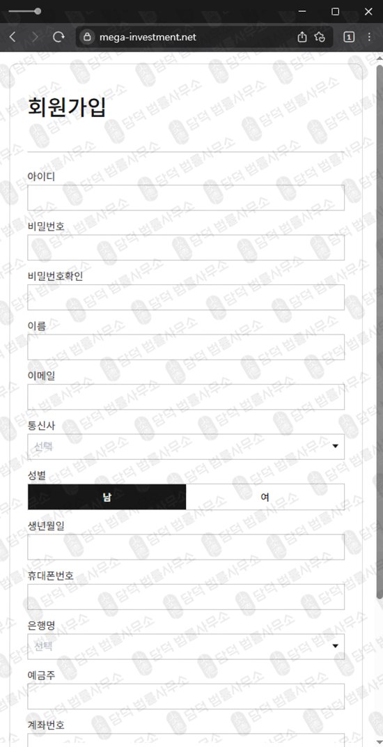 이 사진은 담덕법률사무소에서 캡쳐해둔 메가인베스트(MEGA INVESTMENT) 웹사이트 캡쳐 사진이며 URL은 mega-investment.net 입니다.