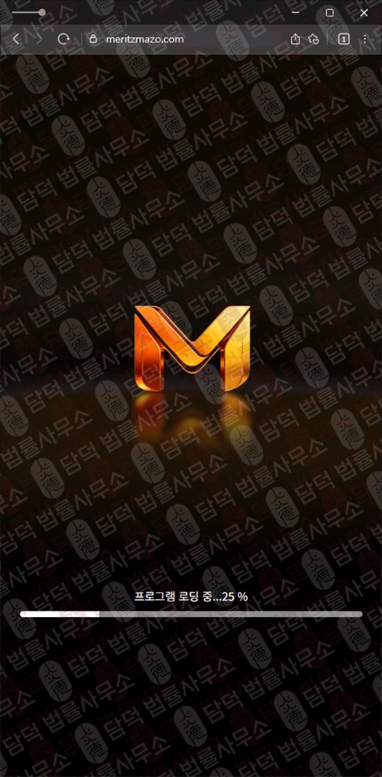 이 사진은 담덕법률사무소에서 캡쳐해둔 증권(MERITZ) 웹사이트 캡쳐 사진이며 URL은 meritzmazo.com 입니다.