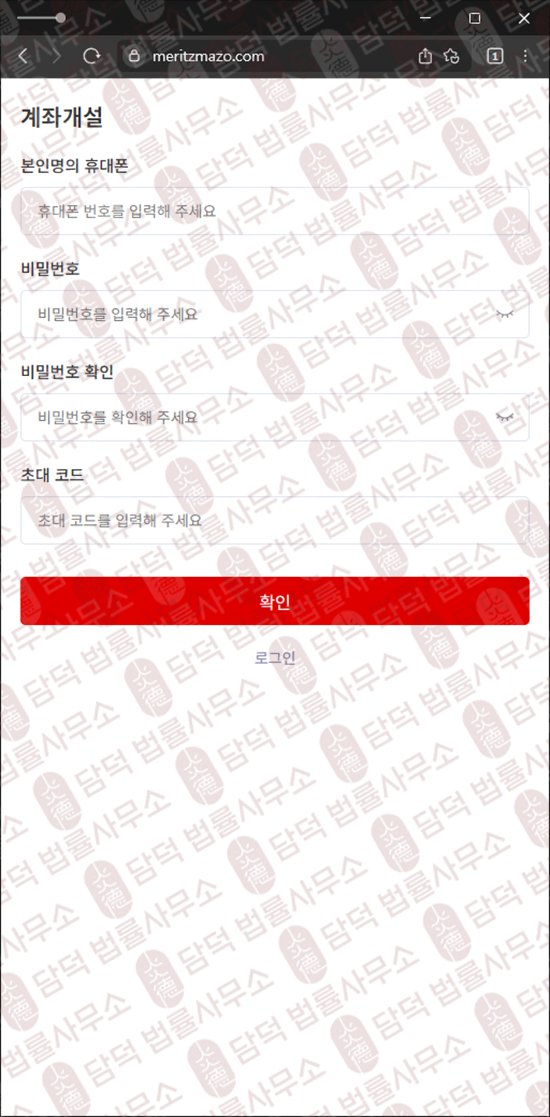 이 사진은 담덕법률사무소에서 캡쳐해둔 증권(MERITZ) 웹사이트 캡쳐 사진이며 URL은 meritzmazo.com 입니다.