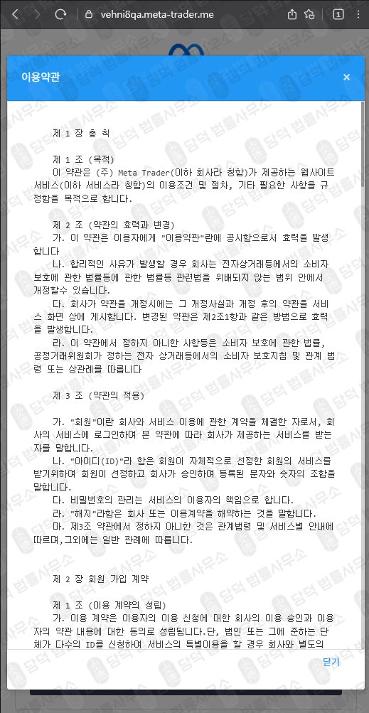 이 사진은 담덕법률사무소에서 캡쳐해둔 메타트레이더(Meta Trader) 웹사이트 캡쳐 사진이며 URL은 vehni8qa.me 입니다.
