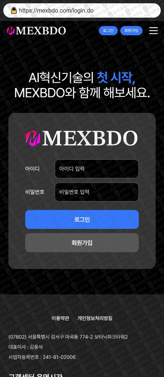 이 사진은 담덕법률사무소에서 캡쳐해둔 지수거래소(MEXBDO) 웹사이트 캡쳐 사진이며 URL은 mexbdo.com 입니다.