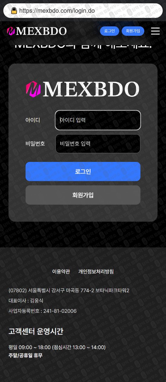 이 사진은 담덕법률사무소에서 캡쳐해둔 지수거래소(MEXBDO) 웹사이트 캡쳐 사진이며 URL은 mexbdo.com 입니다.