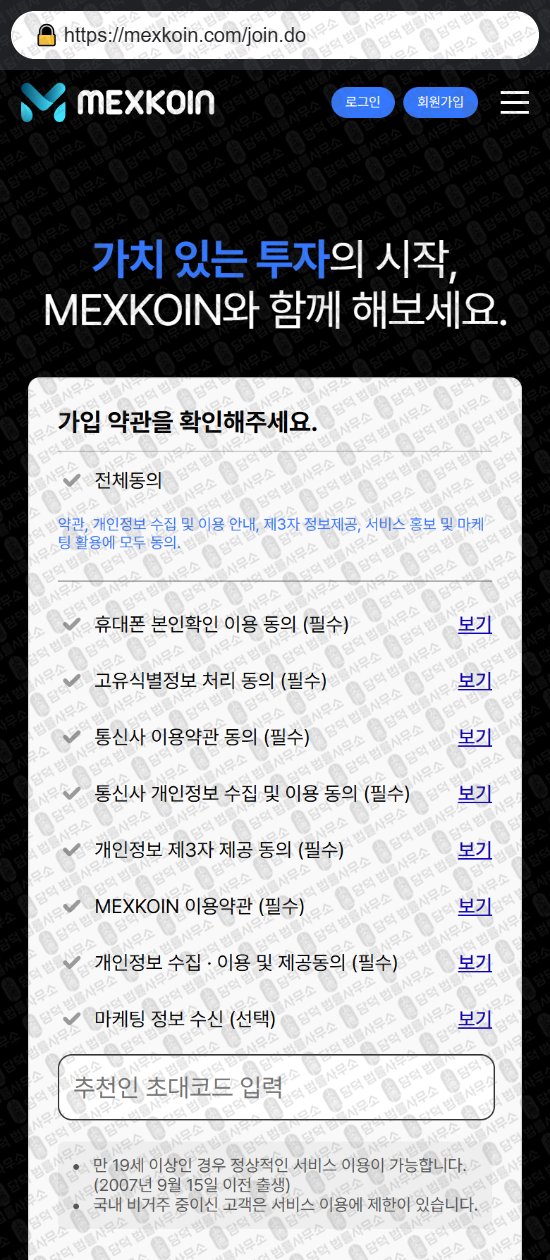 이 사진은 담덕법률사무소에서 캡쳐해둔 멕스코인(MEXKOIN) 웹사이트 캡쳐 사진이며 URL은 mexkoin.com 입니다.