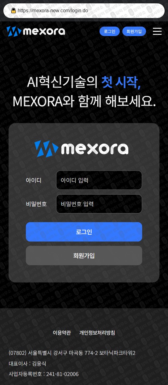 이 사진은 담덕법률사무소에서 캡쳐해둔 멕스오라(MEXORA) 웹사이트 캡쳐 사진이며 URL은 new-mex-ora.com 입니다.