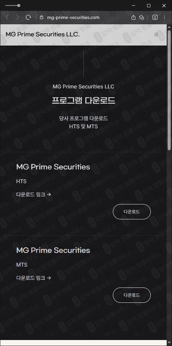 이 사진은 담덕법률사무소에서 캡쳐해둔 프라임(MG Prime) 웹사이트 캡쳐 사진이며 URL은 mg-prime-securities.com 입니다.