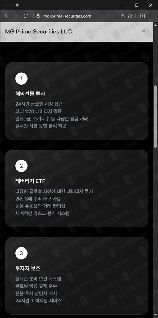 이 사진은 담덕법률사무소에서 캡쳐해둔 프라임(MG Prime) 웹사이트 캡쳐 사진이며 URL은 mg-prime-securities.com 입니다.