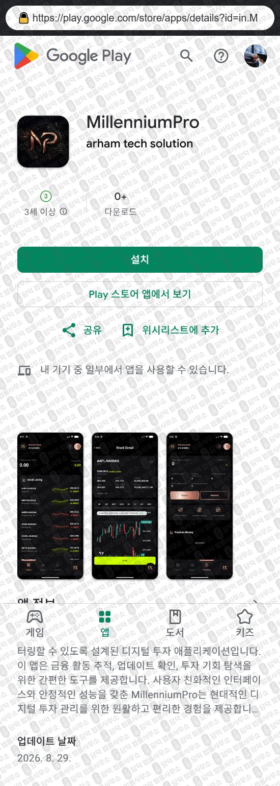 이 사진은 담덕법률사무소에서 캡쳐해둔 나인(MillenniumPro) 웹사이트 캡쳐 사진이며 URL은 institution-trading.com 입니다.
