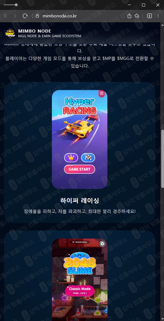 이 사진은 담덕법률사무소에서 캡쳐해둔 사칭(MIMBO NODE) 웹사이트 캡쳐 사진이며 URL은 mimbonode.co.kr 입니다.