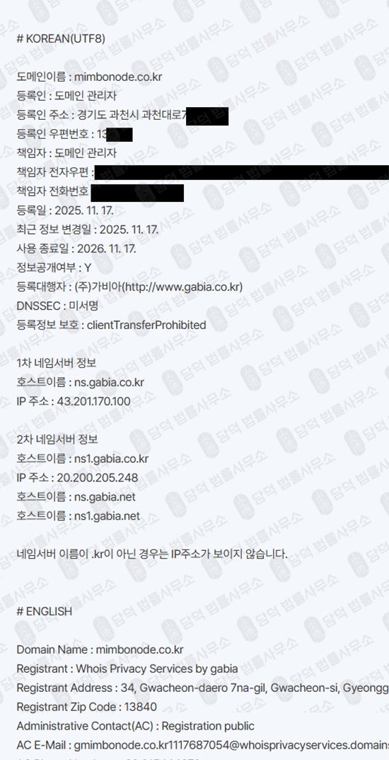 이 사진은 담덕법률사무소에서 캡쳐해둔 사칭(MIMBO NODE) 웹사이트 캡쳐 사진이며 URL은 mimbonode.co.kr 입니다.