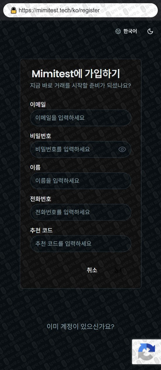 이 사진은 담덕법률사무소에서 캡쳐해둔 미미테스트(Mimitest) 웹사이트 캡쳐 사진이며 URL은 mimitest.tech 입니다.