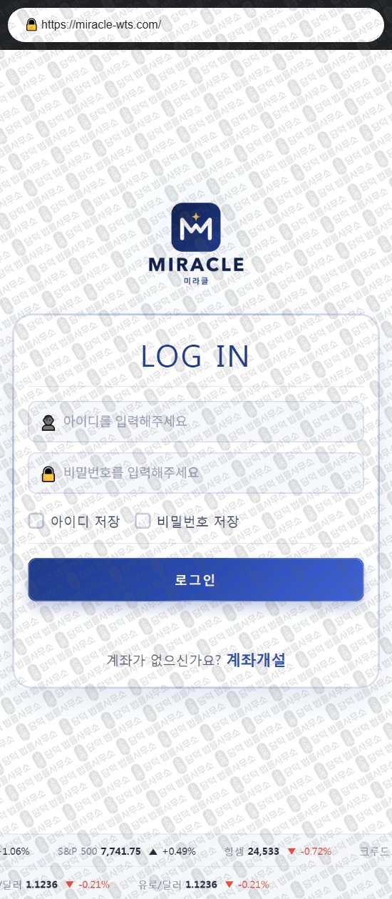 이 사진은 담덕법률사무소에서 캡쳐해둔 미라클(Miracle) 웹사이트 캡쳐 사진이며 URL은 miracle-wts.com 입니다.