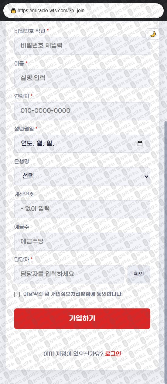 이 사진은 담덕법률사무소에서 캡쳐해둔 미라클(Miracle) 웹사이트 캡쳐 사진이며 URL은 miracle-wts.com 입니다.