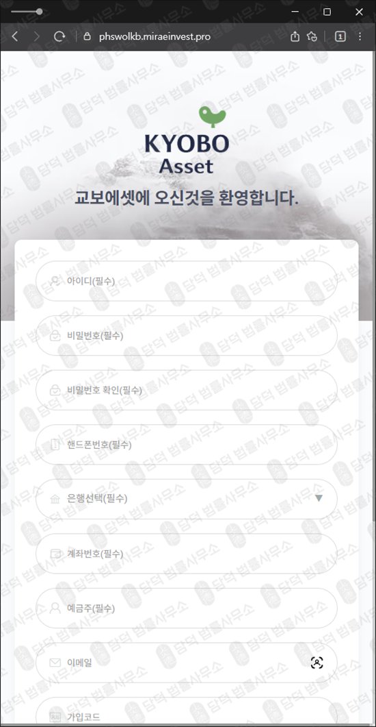 이 사진은 담덕법률사무소에서 캡쳐해둔 사칭(MIRAE GLOBAL) 웹사이트 캡쳐 사진이며 URL은 miraeinvest.pro 입니다.