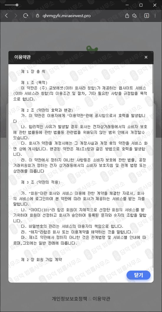 이 사진은 담덕법률사무소에서 캡쳐해둔 사칭(MIRAE GLOBAL) 웹사이트 캡쳐 사진이며 URL은 miraeinvest.pro 입니다.