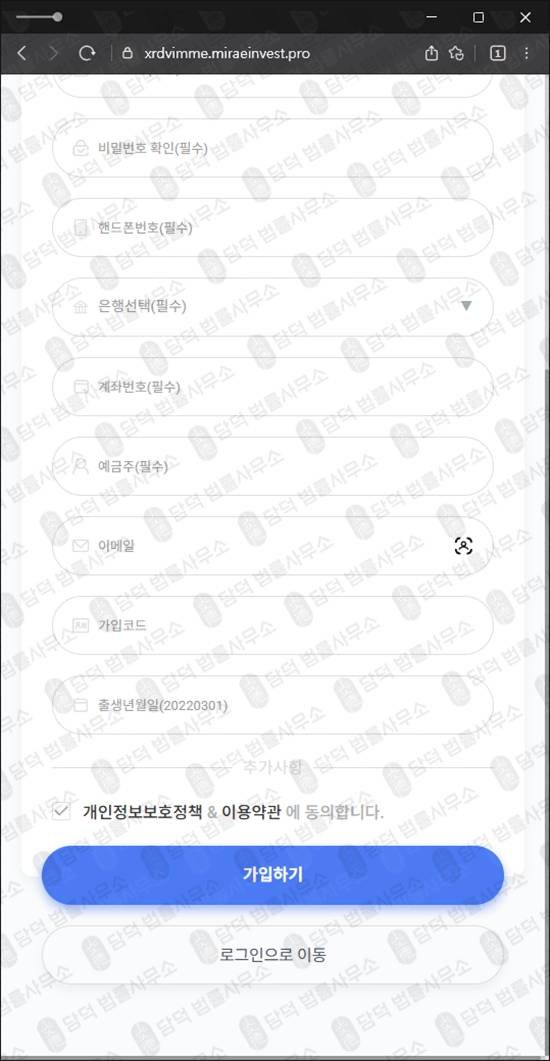 이 사진은 담덕법률사무소에서 캡쳐해둔 온라인(MIRAE GLOBAL) 웹사이트 캡쳐 사진이며 URL은 miraeinvest.pro 입니다.