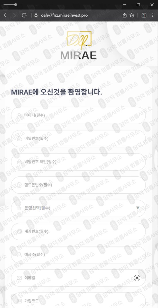 이 사진은 담덕법률사무소에서 캡쳐해둔 미래(MIRAE) 웹사이트 캡쳐 사진이며 URL은 miraeinvest.pro 입니다.