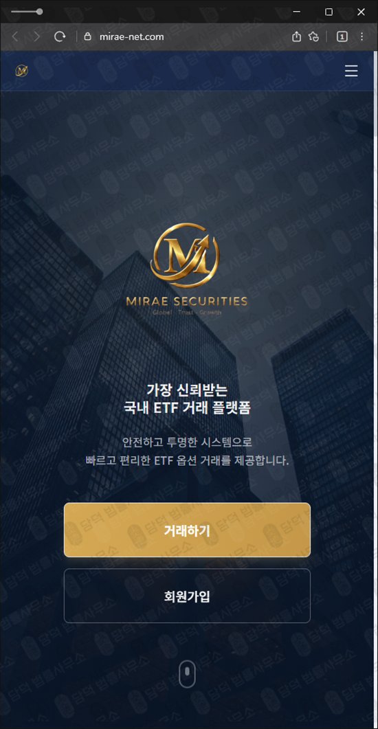 이 사진은 담덕법률사무소에서 캡쳐해둔 미래넷증권(URL) 웹사이트 캡쳐 사진이며 URL은 mirae-net.com 입니다.