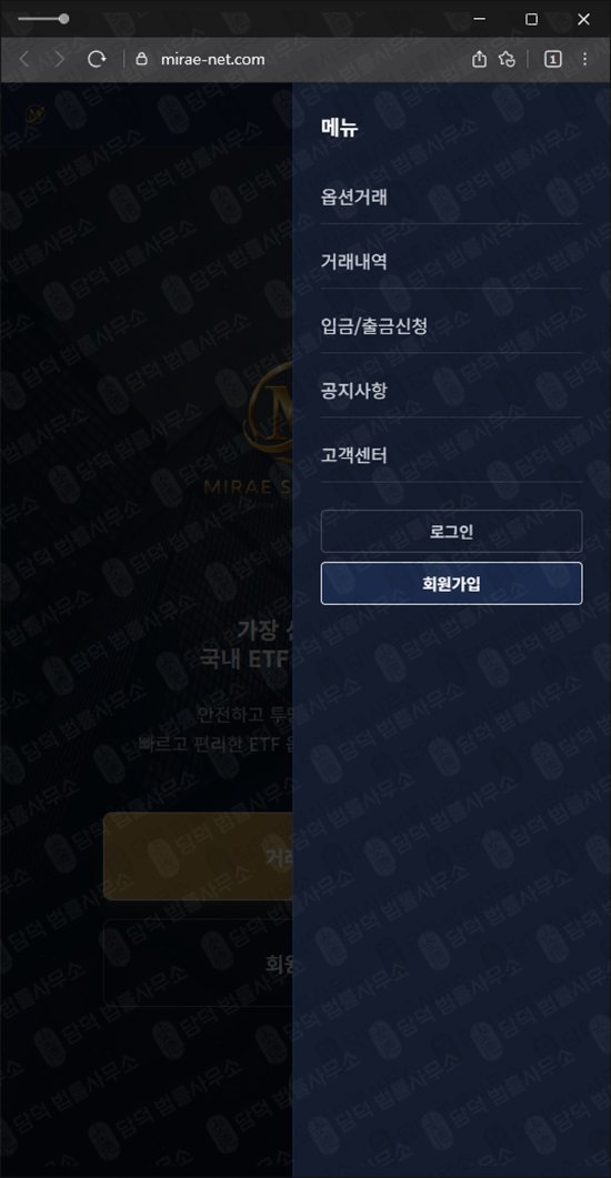 이 사진은 담덕법률사무소에서 캡쳐해둔 미래넷증권(URL) 웹사이트 캡쳐 사진이며 URL은 mirae-net.com 입니다.