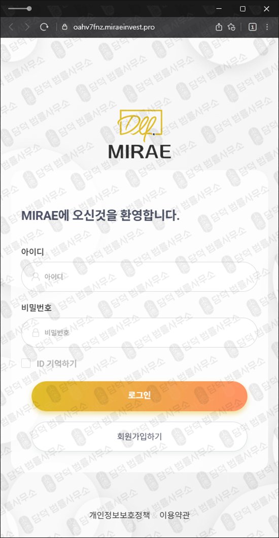 이 사진은 담덕법률사무소에서 캡쳐해둔 미래에셋(MIRAE) 웹사이트 캡쳐 사진이며 URL은 miraeinvest.pro 입니다.