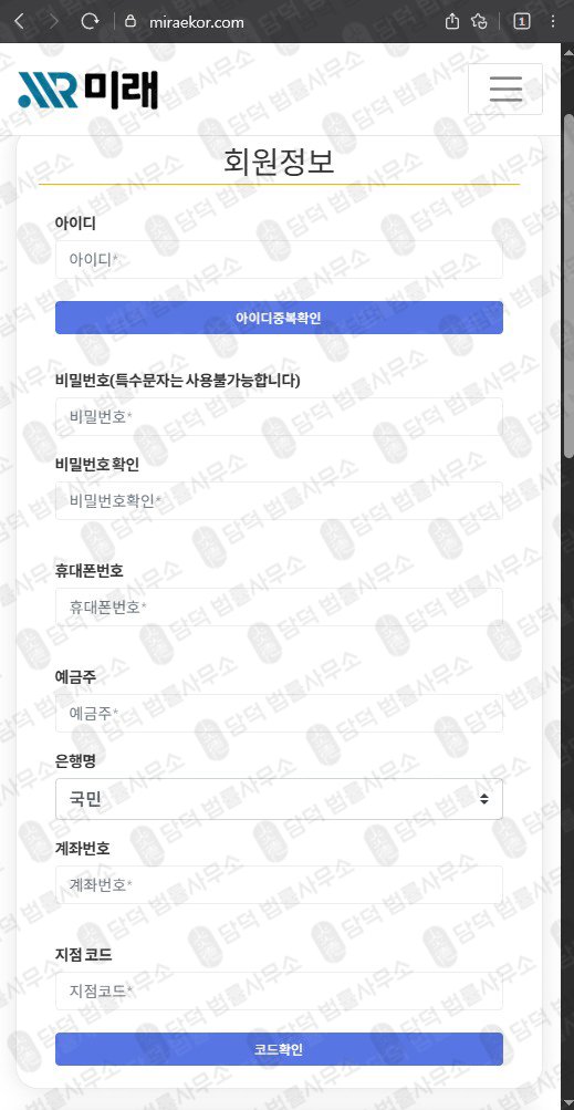 이 사진은 담덕법률사무소에서 캡쳐해둔 미래(URL) 웹사이트 캡쳐 사진이며 URL은 miraekor.com 입니다.
