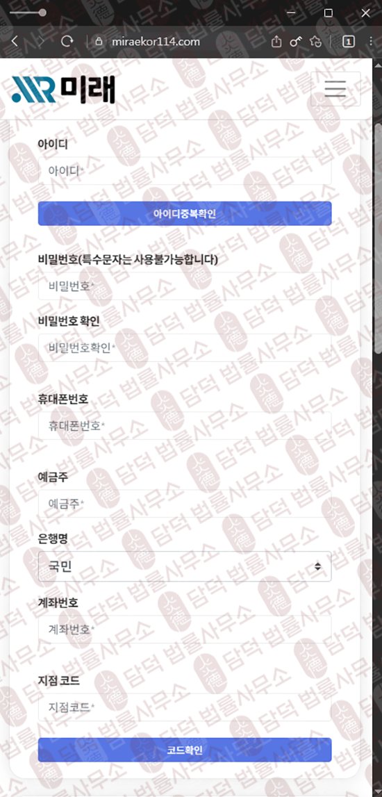 이 사진은 담덕법률사무소에서 캡쳐해둔 미래(BTC) 웹사이트 캡쳐 사진이며 URL은 miraekor114.com 입니다.