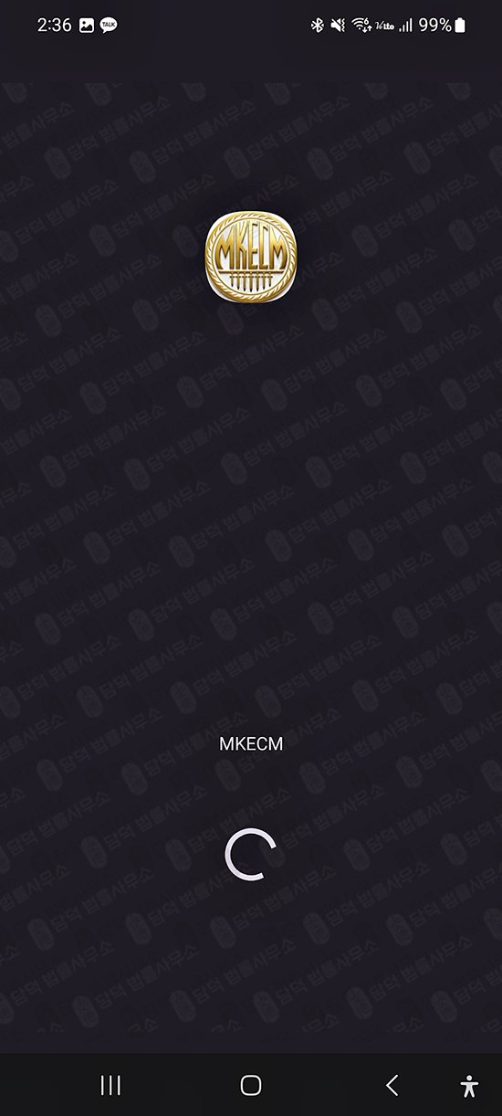 이 사진은 담덕법률사무소에서 캡쳐해둔 증권사(MKECM) 관련 자료 사진입니다.