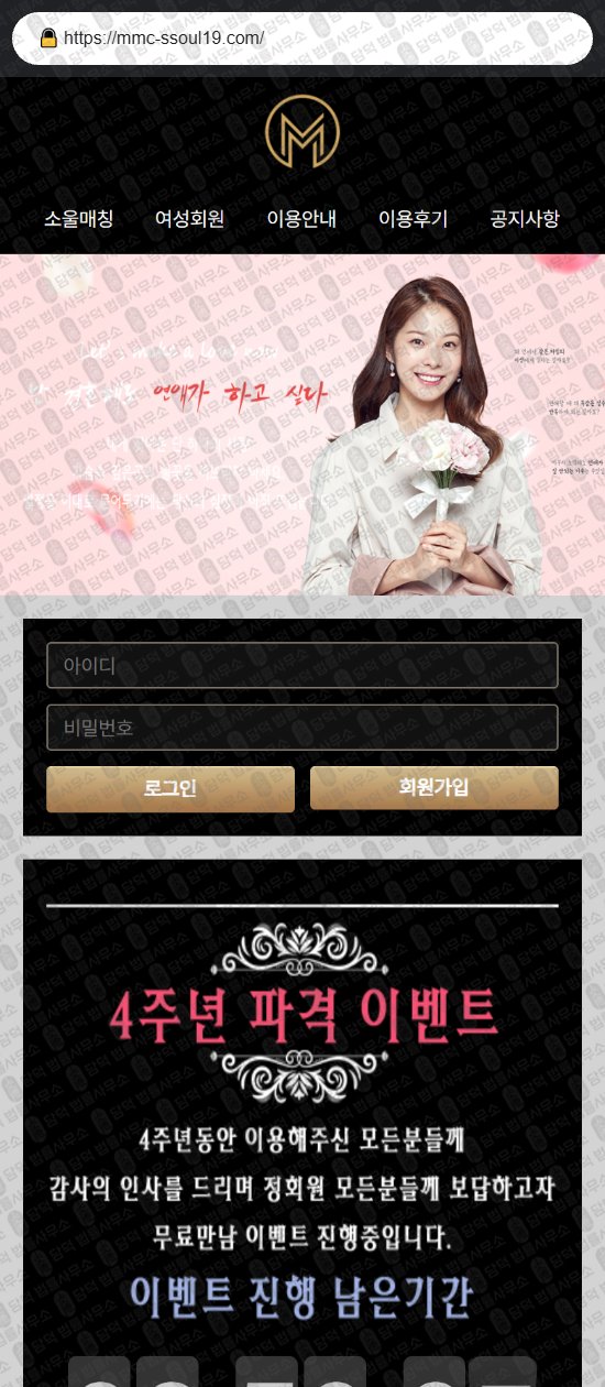 이 사진은 담덕법률사무소에서 캡쳐해둔 소울매칭(SNS) 웹사이트 캡쳐 사진이며 URL은 mmc-ssoul19.com 입니다.