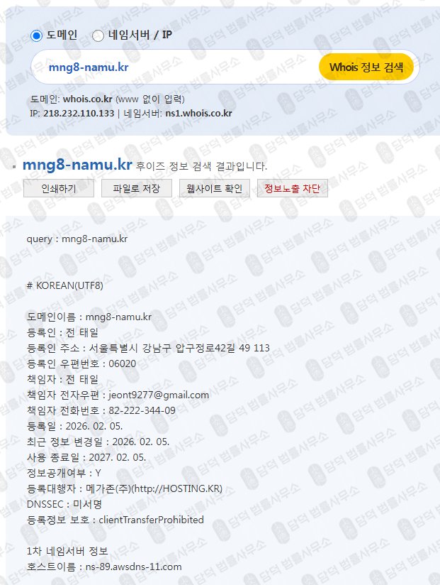 이 사진은 담덕법률사무소에서 캡쳐해둔 나무에셋(ESTHER WTS) 웹사이트 캡쳐 사진이며 URL은 mng8-namu.kr 입니다.