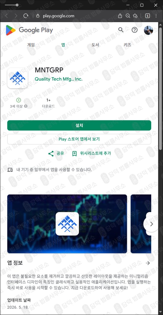 이 사진은 담덕법률사무소에서 캡쳐해둔 해외선물(MNTGRP) 웹사이트 캡쳐 사진이며 URL은 google.com 입니다.