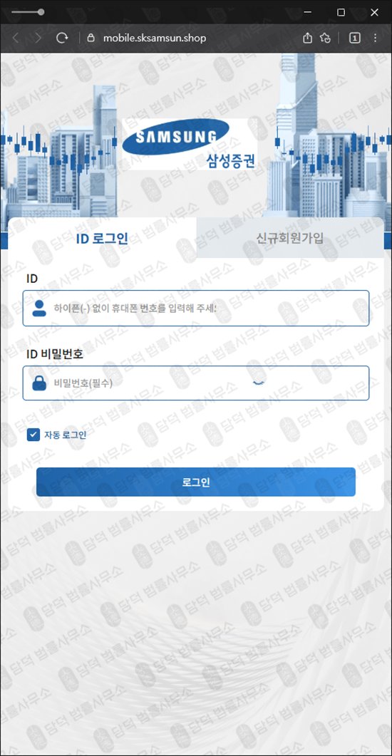 이 사진은 담덕법률사무소에서 캡쳐해둔 삼성증권(URL) 웹사이트 캡쳐 사진이며 URL은 sksamsun.shop 입니다.