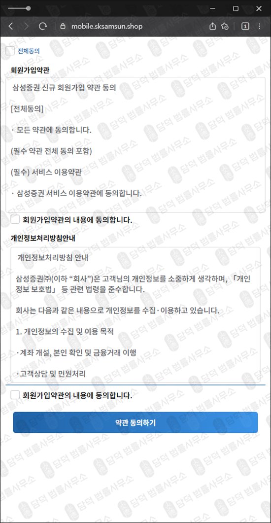 이 사진은 담덕법률사무소에서 캡쳐해둔 삼성증권(URL) 웹사이트 캡쳐 사진이며 URL은 sksamsun.shop 입니다.