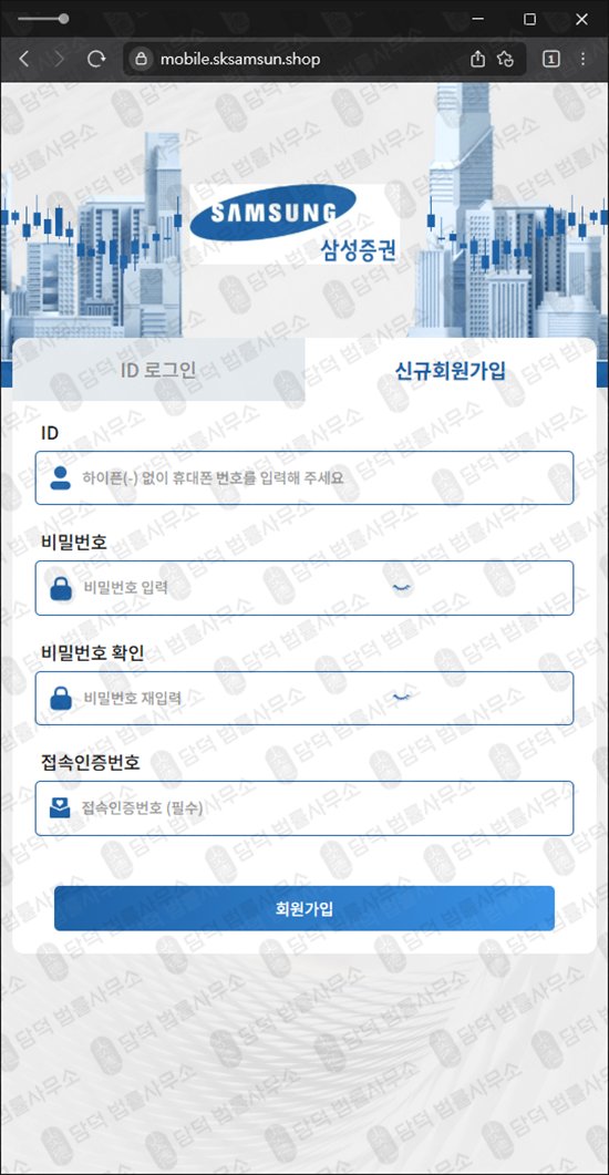이 사진은 담덕법률사무소에서 캡쳐해둔 삼성증권(URL) 웹사이트 캡쳐 사진이며 URL은 sksamsun.shop 입니다.