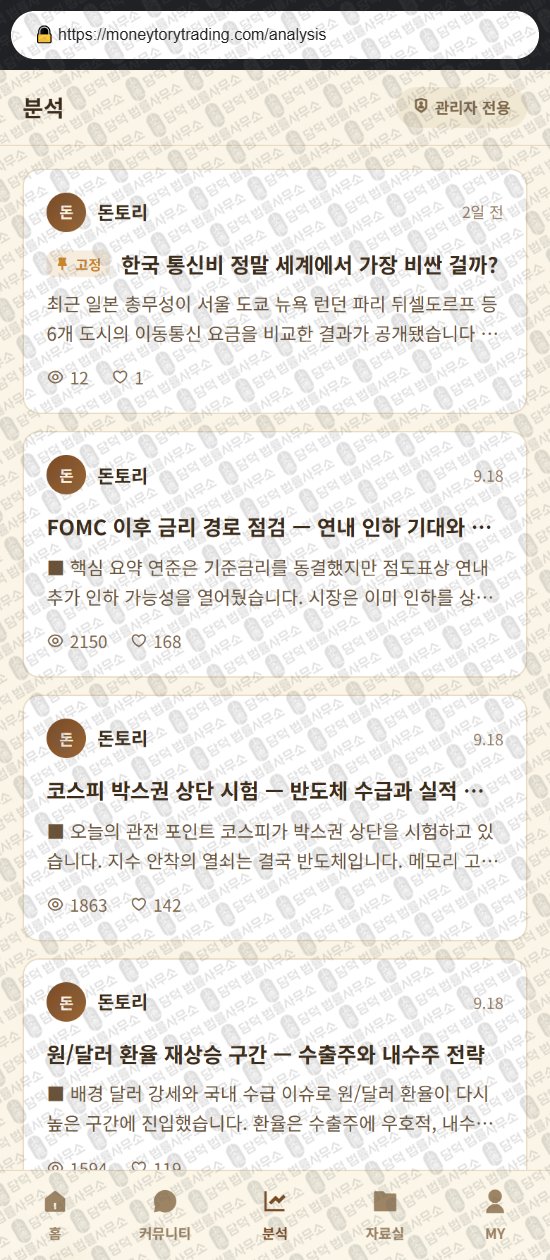 이 사진은 담덕법률사무소에서 캡쳐해둔 돈토리(URL) 웹사이트 캡쳐 사진이며 URL은 moneytorytrading.com 입니다.