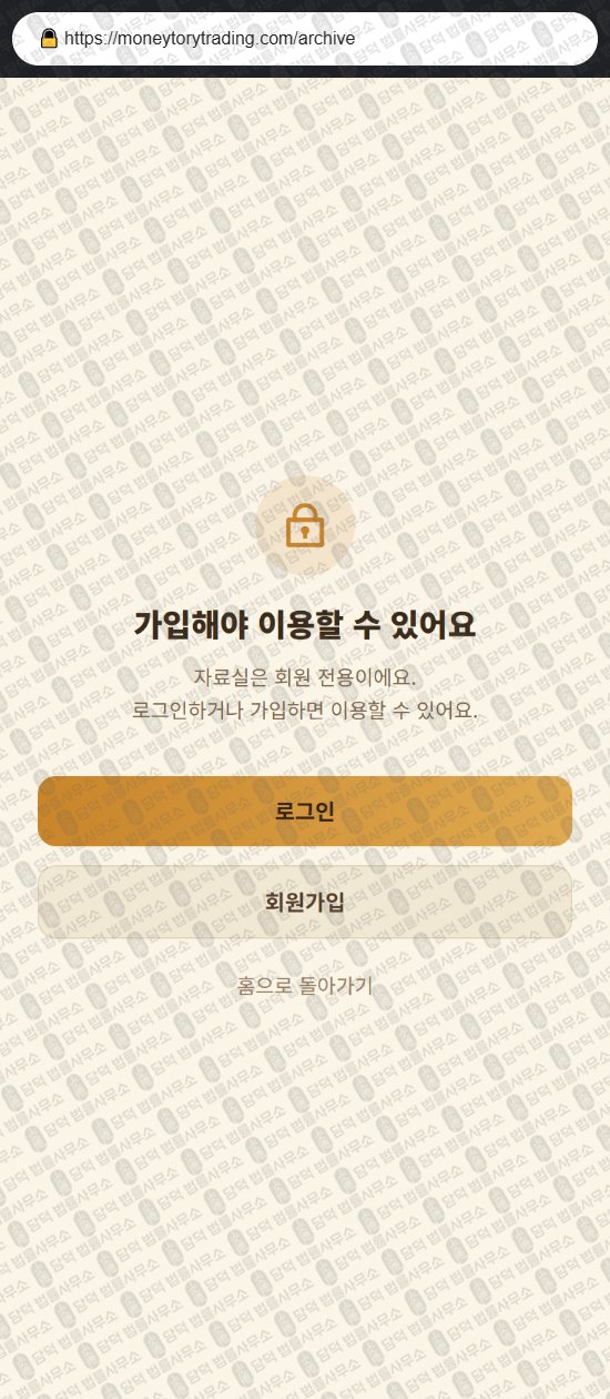 이 사진은 담덕법률사무소에서 캡쳐해둔 돈토리(URL) 웹사이트 캡쳐 사진이며 URL은 moneytorytrading.com 입니다.