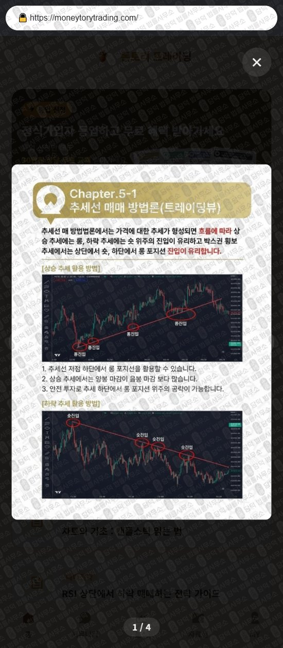 이 사진은 담덕법률사무소에서 캡쳐해둔 돈토리(URL) 웹사이트 캡쳐 사진이며 URL은 moneytorytrading.com 입니다.