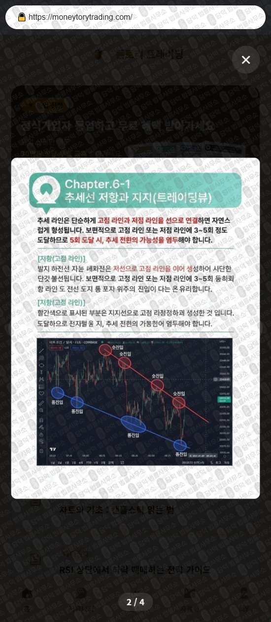 이 사진은 담덕법률사무소에서 캡쳐해둔 돈토리(URL) 웹사이트 캡쳐 사진이며 URL은 moneytorytrading.com 입니다.