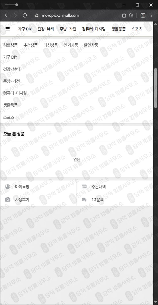 이 사진은 담덕법률사무소에서 캡쳐해둔 모어픽스(URL) 웹사이트 캡쳐 사진이며 URL은 morepicks-mall.com 입니다.