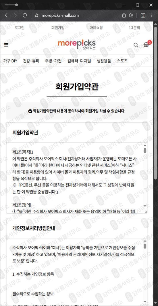 이 사진은 담덕법률사무소에서 캡쳐해둔 모어픽스(URL) 웹사이트 캡쳐 사진이며 URL은 morepicks-mall.com 입니다.