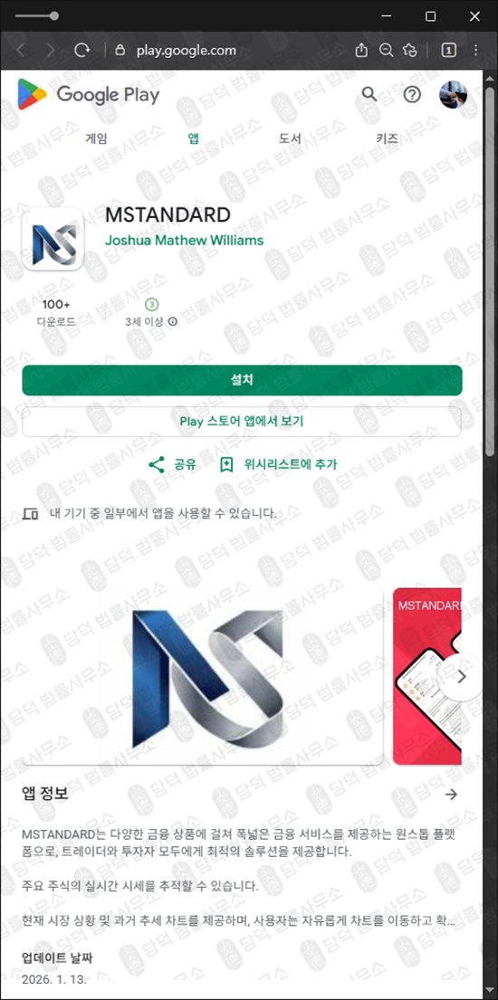 이 사진은 담덕법률사무소에서 캡쳐해둔 모건(Morgan Stanley) 관련 자료 사진입니다.