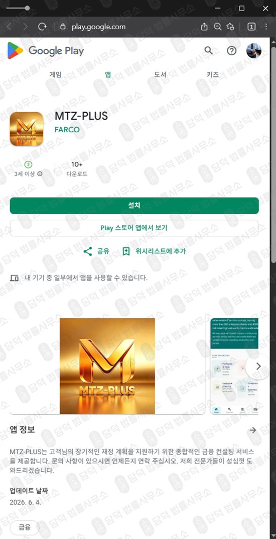 이 사진은 담덕법률사무소에서 캡쳐해둔 구글(MTZ-PLUS) 웹사이트 캡쳐 사진이며 URL은 google.com 입니다.