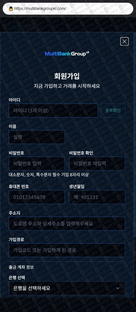 이 사진은 담덕법률사무소에서 캡쳐해둔 글로벌(Multi Bank) 웹사이트 캡쳐 사진이며 URL은 multibankgroupkr.com 입니다.