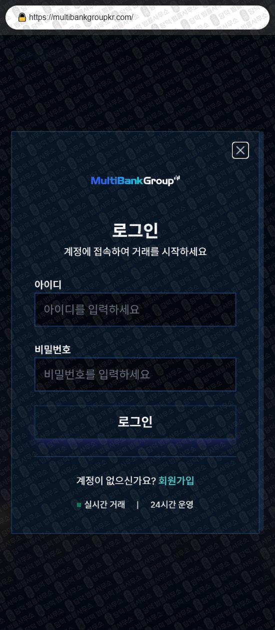 이 사진은 담덕법률사무소에서 캡쳐해둔 글로벌(Multi Bank) 웹사이트 캡쳐 사진이며 URL은 multibankgroupkr.com 입니다.