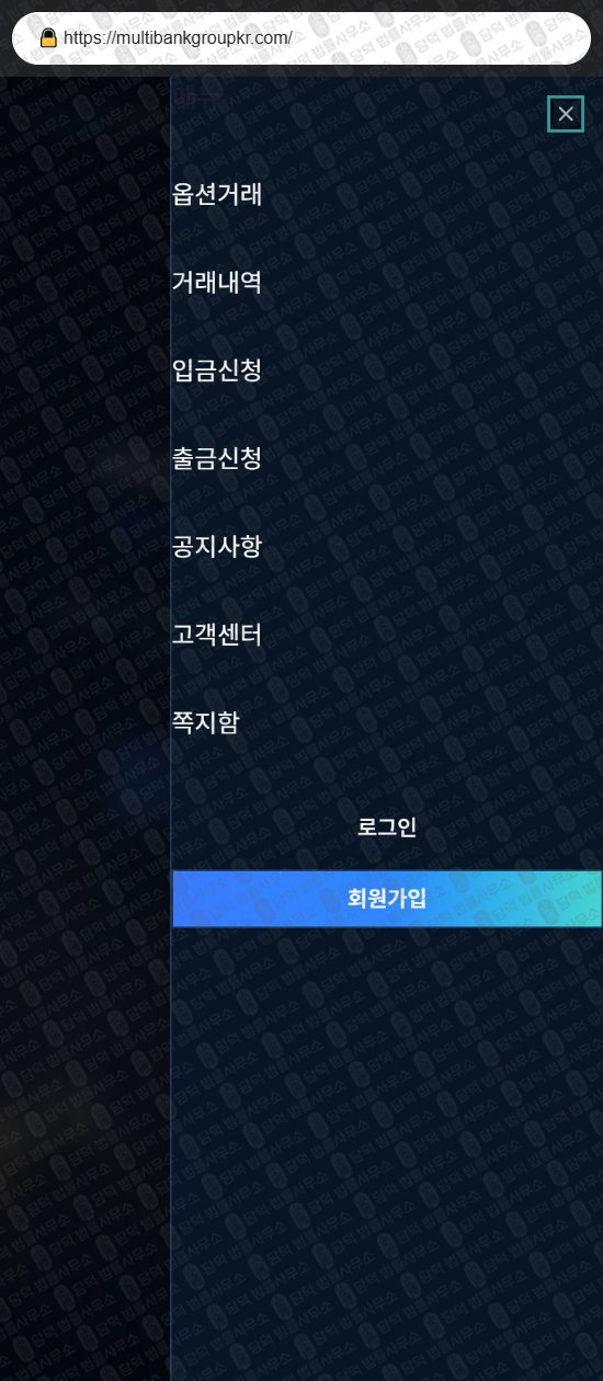이 사진은 담덕법률사무소에서 캡쳐해둔 글로벌(Multi Bank) 웹사이트 캡쳐 사진이며 URL은 multibankgroupkr.com 입니다.