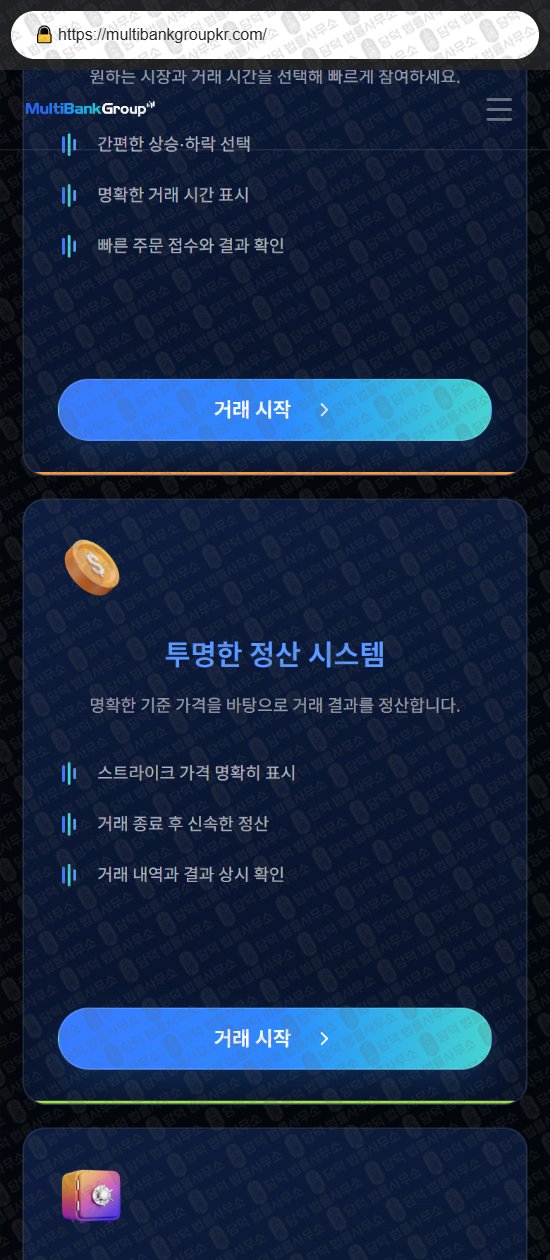이 사진은 담덕법률사무소에서 캡쳐해둔 글로벌(Multi Bank) 웹사이트 캡쳐 사진이며 URL은 multibankgroupkr.com 입니다.