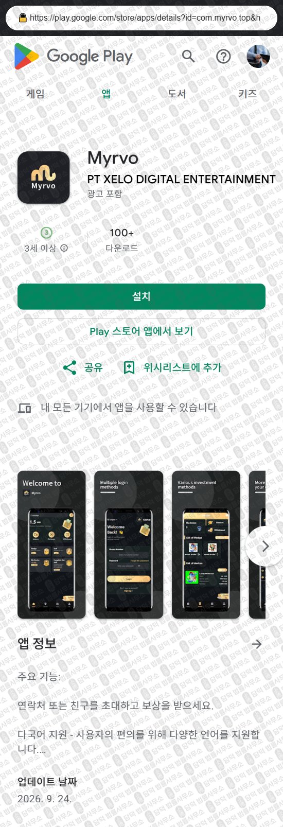 이 사진은 담덕법률사무소에서 캡쳐해둔 어플(Myrvo) 웹사이트 캡쳐 사진이며 URL은 google.com 입니다.