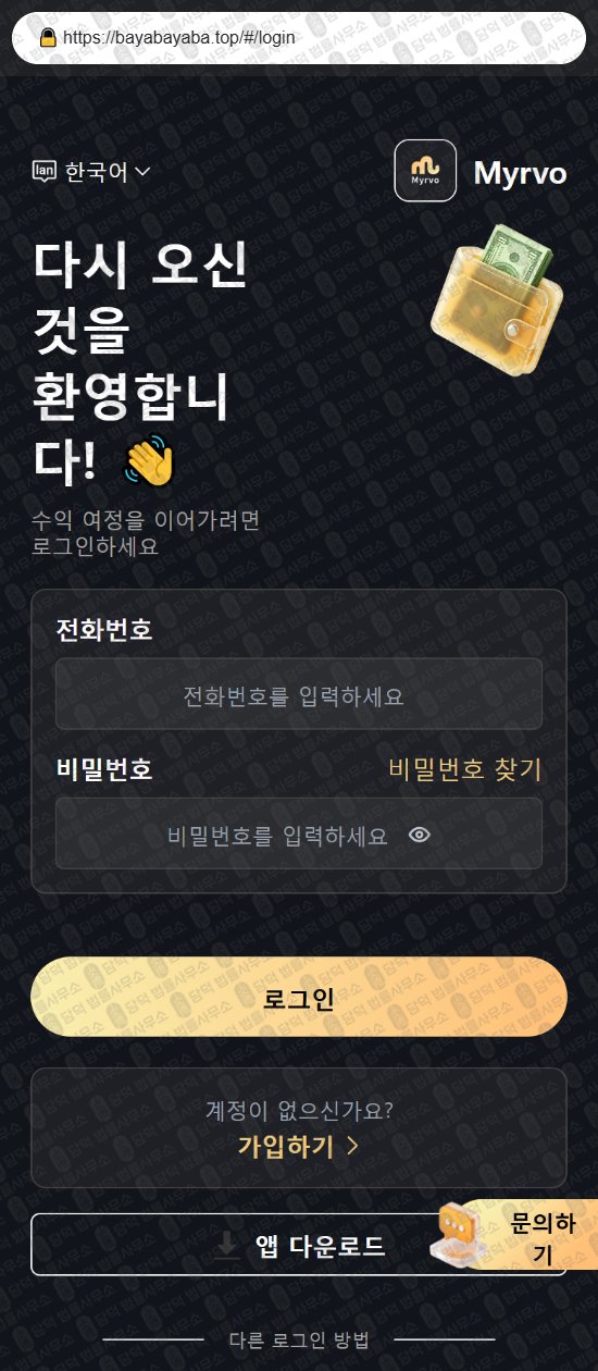 이 사진은 담덕법률사무소에서 캡쳐해둔 어플(Myrvo) 웹사이트 캡쳐 사진이며 URL은 google.com 입니다.