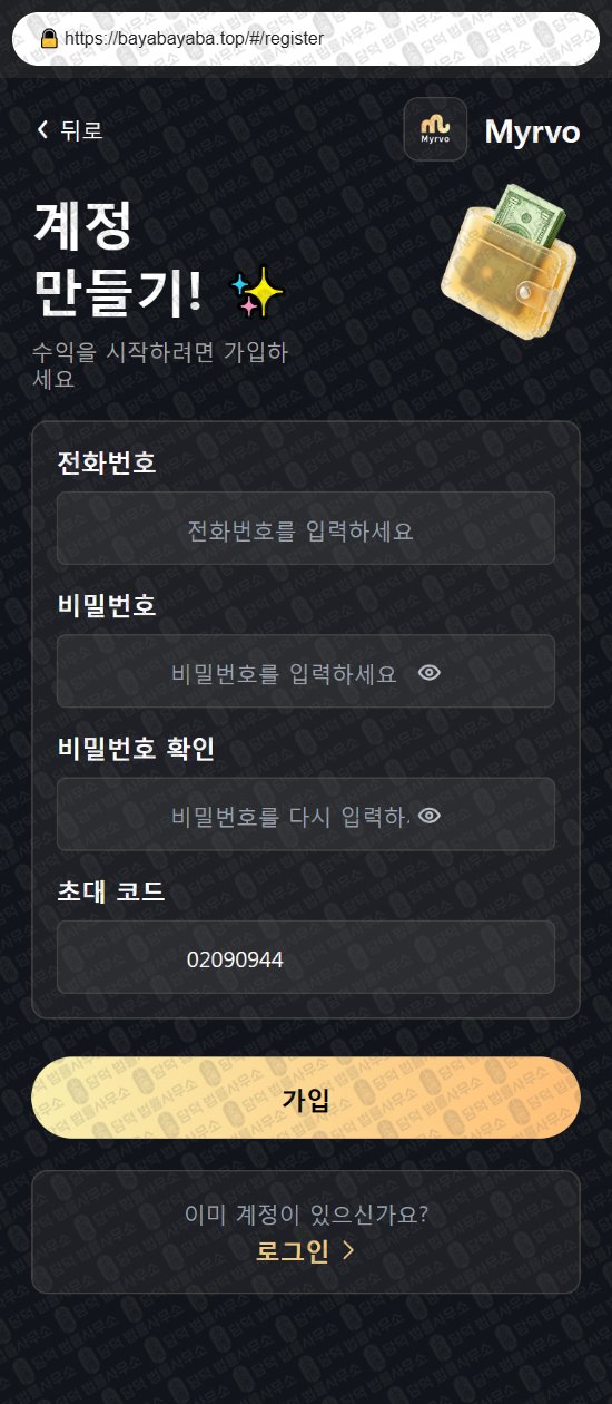 이 사진은 담덕법률사무소에서 캡쳐해둔 어플(Myrvo) 웹사이트 캡쳐 사진이며 URL은 google.com 입니다.