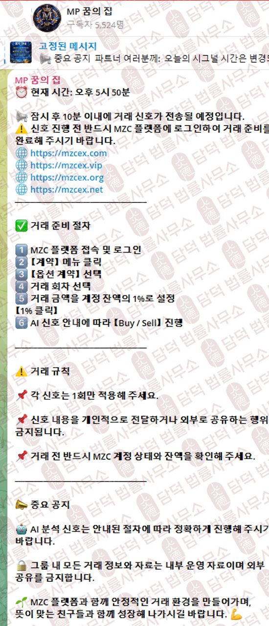 이 사진은 담덕법률사무소에서 캡쳐해둔 다단계(MZCEX) 웹사이트 캡쳐 사진이며 URL은 mzc-ex.com 입니다.