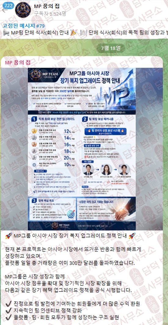 이 사진은 담덕법률사무소에서 캡쳐해둔 다단계(MZCEX) 웹사이트 캡쳐 사진이며 URL은 mzc-ex.com 입니다.
